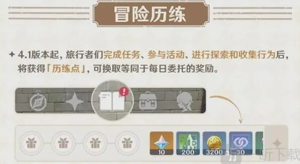 原神历练