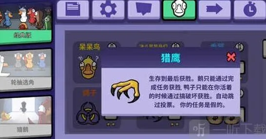 《鹅鸭杀》猎鹰时刻触发攻略