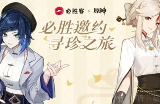 原神必胜客联动时间完整攻略