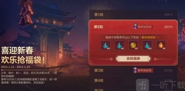 《英雄联盟》欢乐抢福袋活动详解