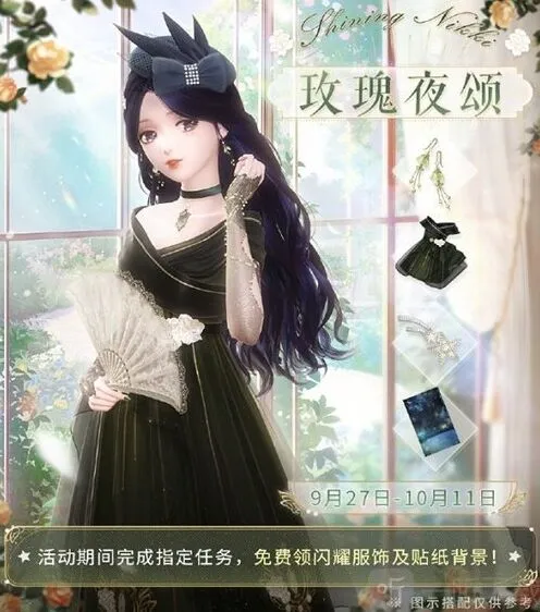 《闪耀暖暖》玫瑰夜颂套装获取玩法解析