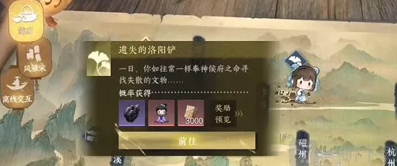 逆水寒手游遗失的洛阳铲任务详细指南