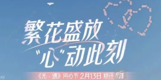 光遇同心