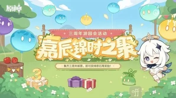 原神嘉辰锦时之聚活动指南教程