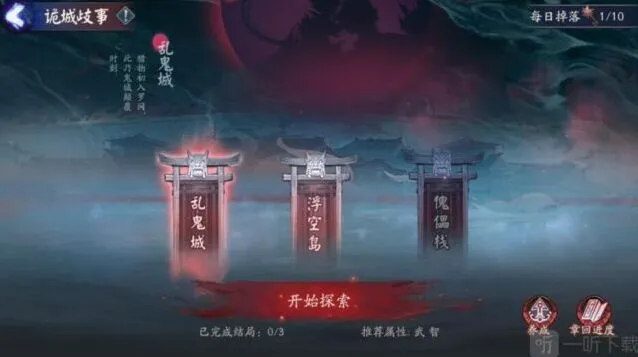 阴阳师诡城歧事傀儡栈全结局流程分享