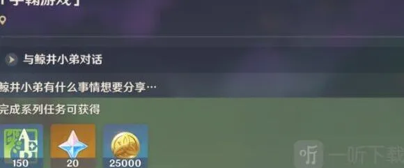 《原神》鲸井御殿流手鞠术成就完整攻略