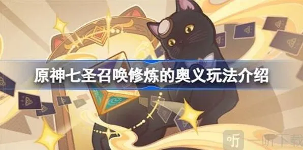 原神七圣召唤热斗模式玩法指南