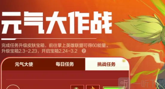 《英雄联盟》元气大作战玩法详解