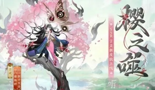 阴阳师言灵新皮肤樱之噬获取方法教程