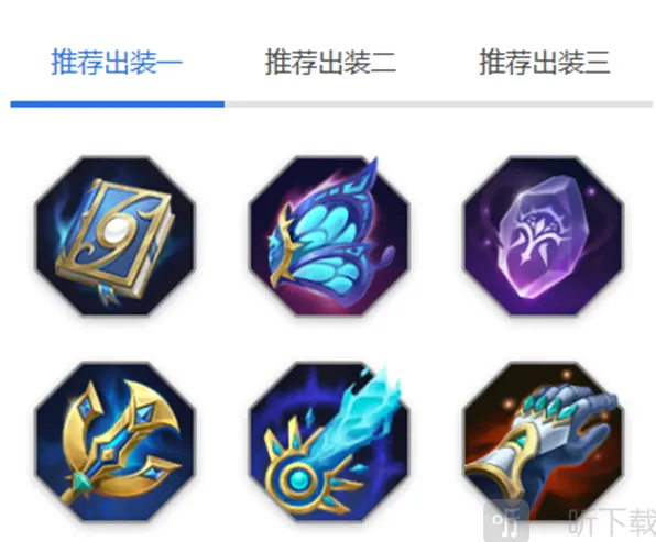 曙光英雄怎么出装