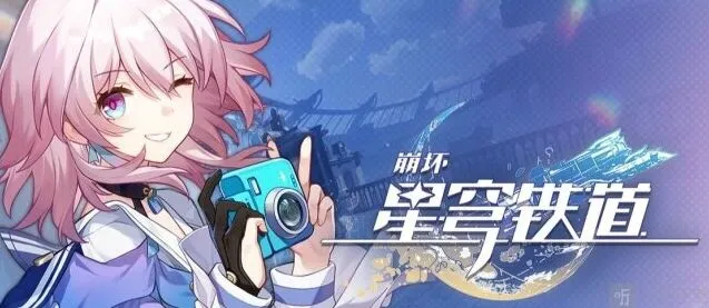 崩坏星穹铁道2023年10月4日兑换码列表