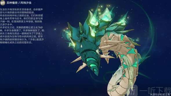 原神风蚀沙虫掉落物大全