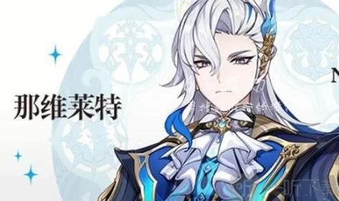 《原神》那维莱特天赋突破材料流程