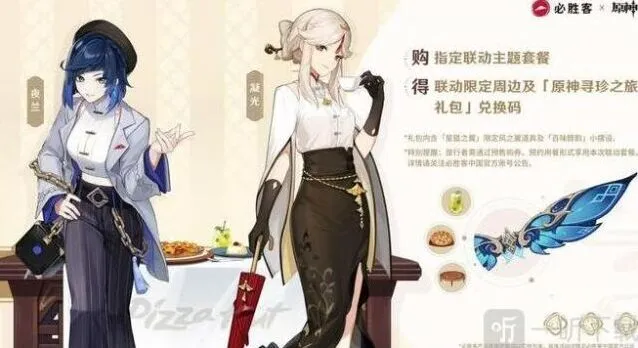 原神星筵之翼获得流程 必胜客联动奖励指南