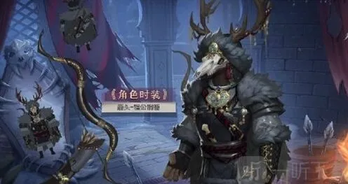 《第五人格》镏金铜鹿皮肤全攻略
