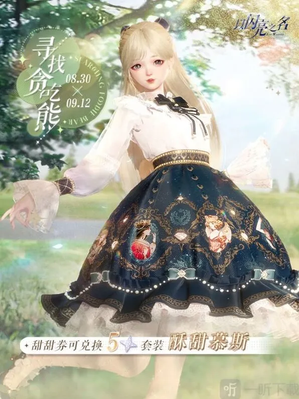 以闪亮之名之名