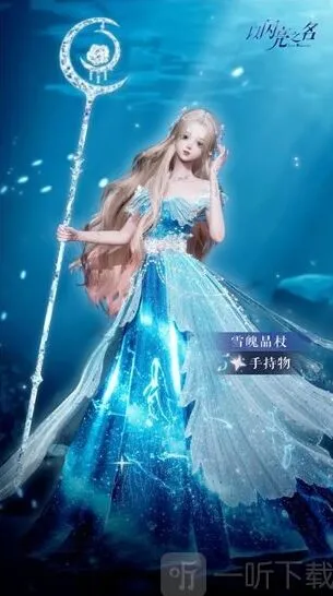 以闪亮之名雪魄晶杖全攻略