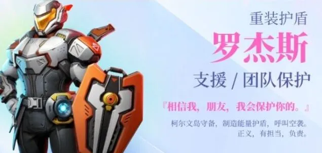 高能英雄游戏角色