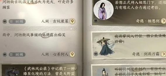 《逆水寒》手游古玩装菜任务教程