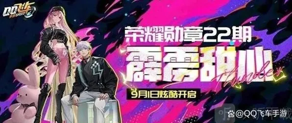 QQ飞车第22期荣耀勋章玩法介绍