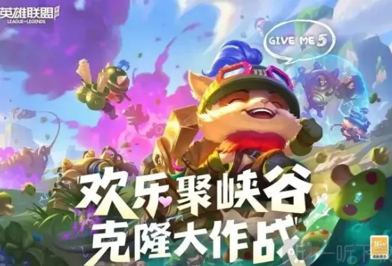 《英雄联盟》手游克隆模式上线时间