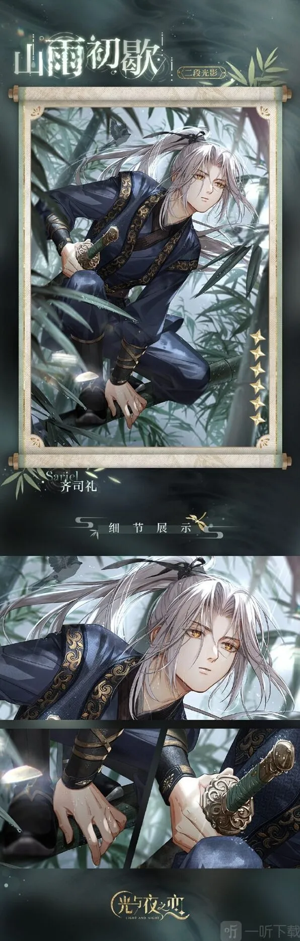 光与夜之恋信息