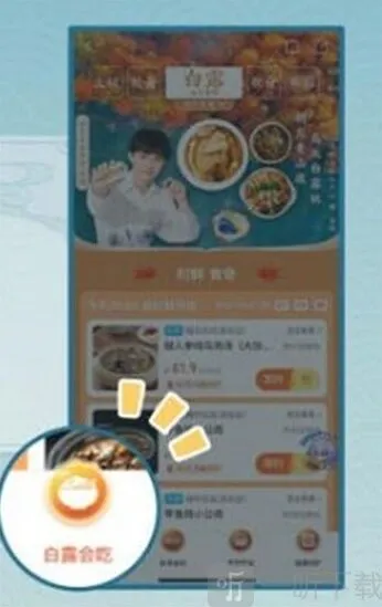 《崩坏星穹铁道》白露吃白食活动全攻略
