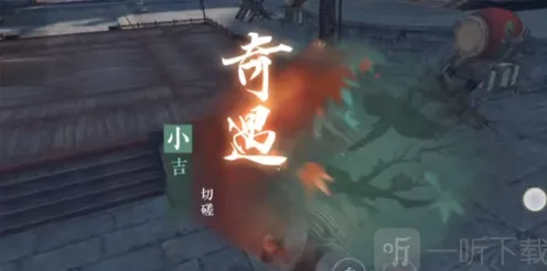 《逆水寒》手游切磋奇遇任务流程