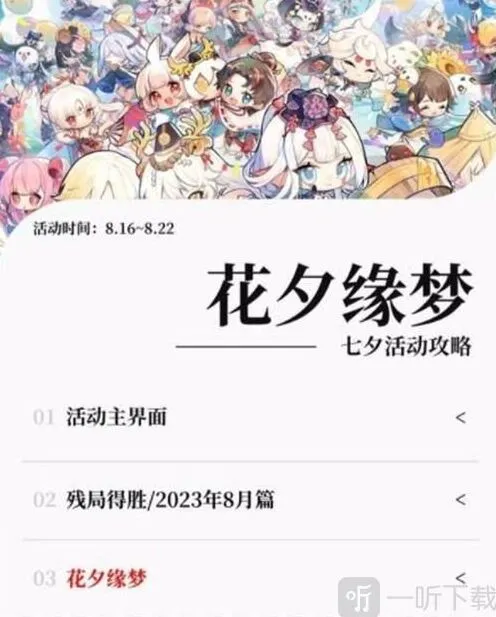 阴阳师七夕活动玩法信息介绍与玩法详解