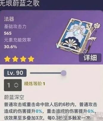 原神无垠蔚蓝之歌属性技能完整介绍