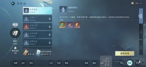 逆水寒断案身份升级流程