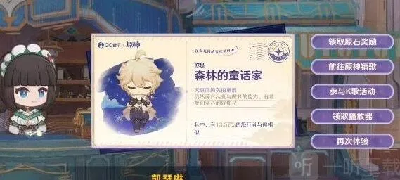 原神QQ音乐猜歌挑战赛活动玩法指南