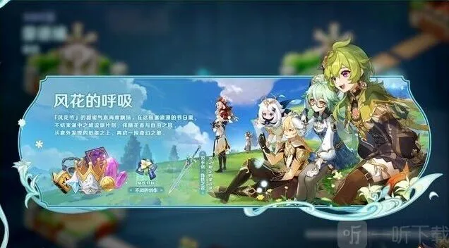 原神3.5前瞻直播兑换码过期时间流程