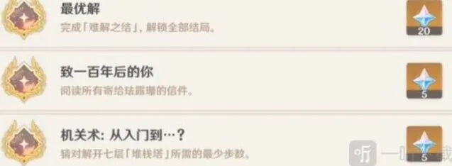 《原神》珐露珊邀约任务教程