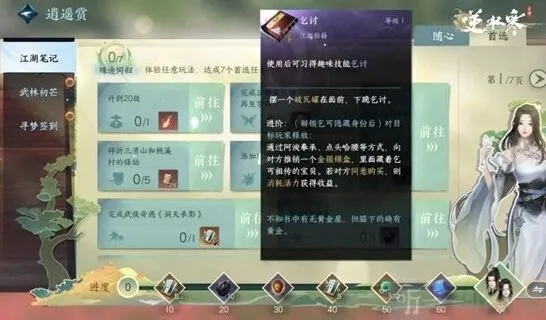 《逆水寒》打狗棍绊技能解锁方法一览