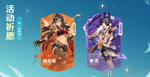 《原神》赛诺复刻全攻略