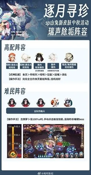 阴阳师活动