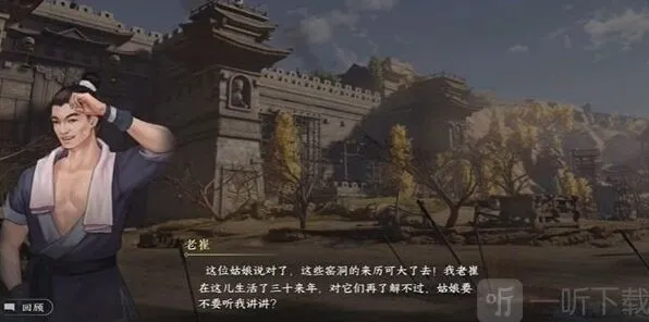 《逆水寒》紫塞驿站游历任务攻略