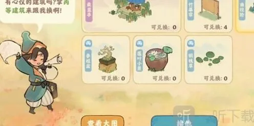 《桃源深处有人家》巧匠来换活动玩法全解