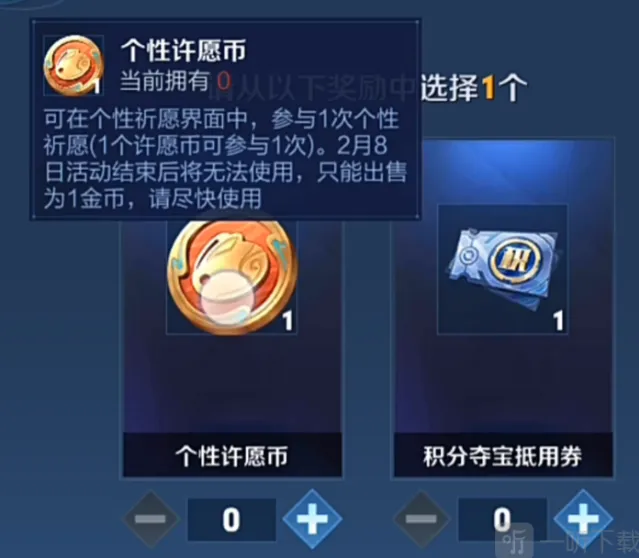 《王者荣耀》：个性许愿币作用全解析