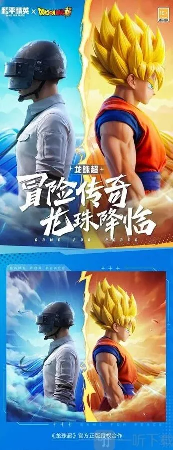 和平精英龙珠超联动皮肤售价介绍 龙珠超联动皮肤要多少钱