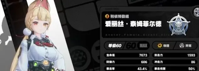绝区零爱丽丝