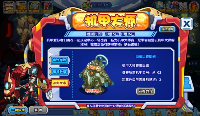 异常机甲大师活动指南