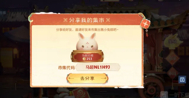 《王者荣耀》小兔市集高售价小兔糕兑换码全收集