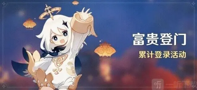 《原神》新春活动磬弦奏华夜内容完整分享