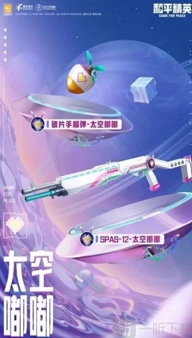 和平精英外观