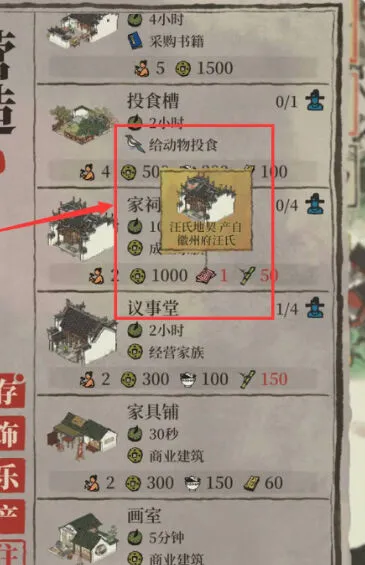 江南百景图地契