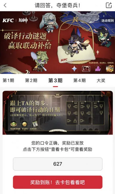 《原神》：KFC联动解谜第三期答案一览