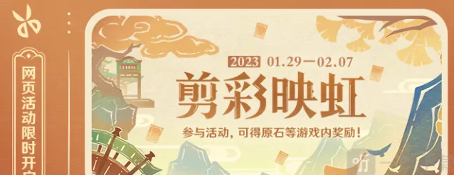 《原神》剪彩映虹攻略教程