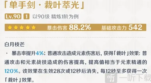 原神裁叶萃光升级材料获取攻略